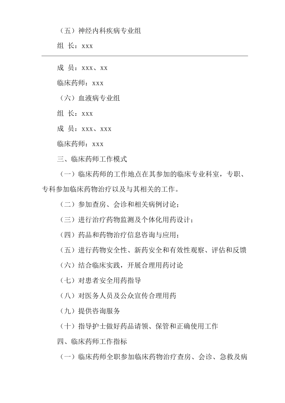 医院临床药师试点工作方案_第3页