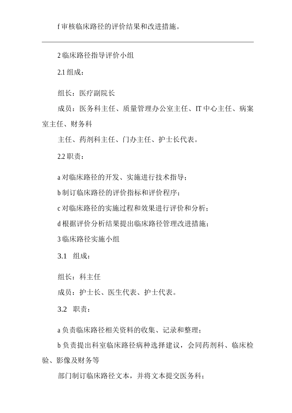 医院临床路径管理制度_第2页