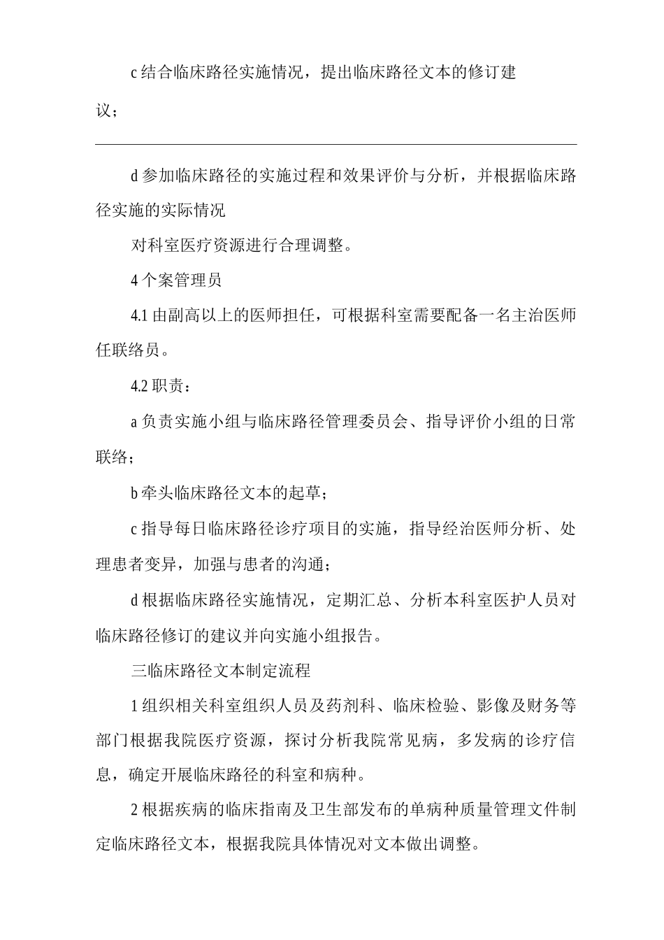 医院临床路径管理制度_第3页
