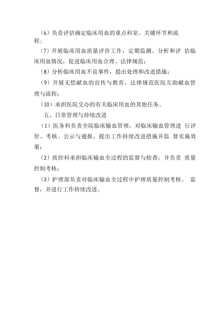 医院临床输血管理委员会工作制度_第2页
