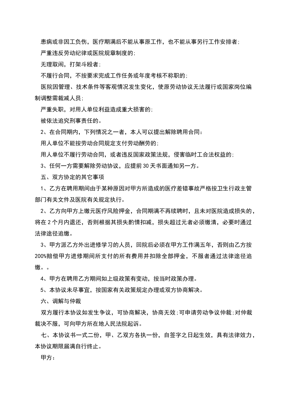 医院临时人员聘用劳动合同书_第2页