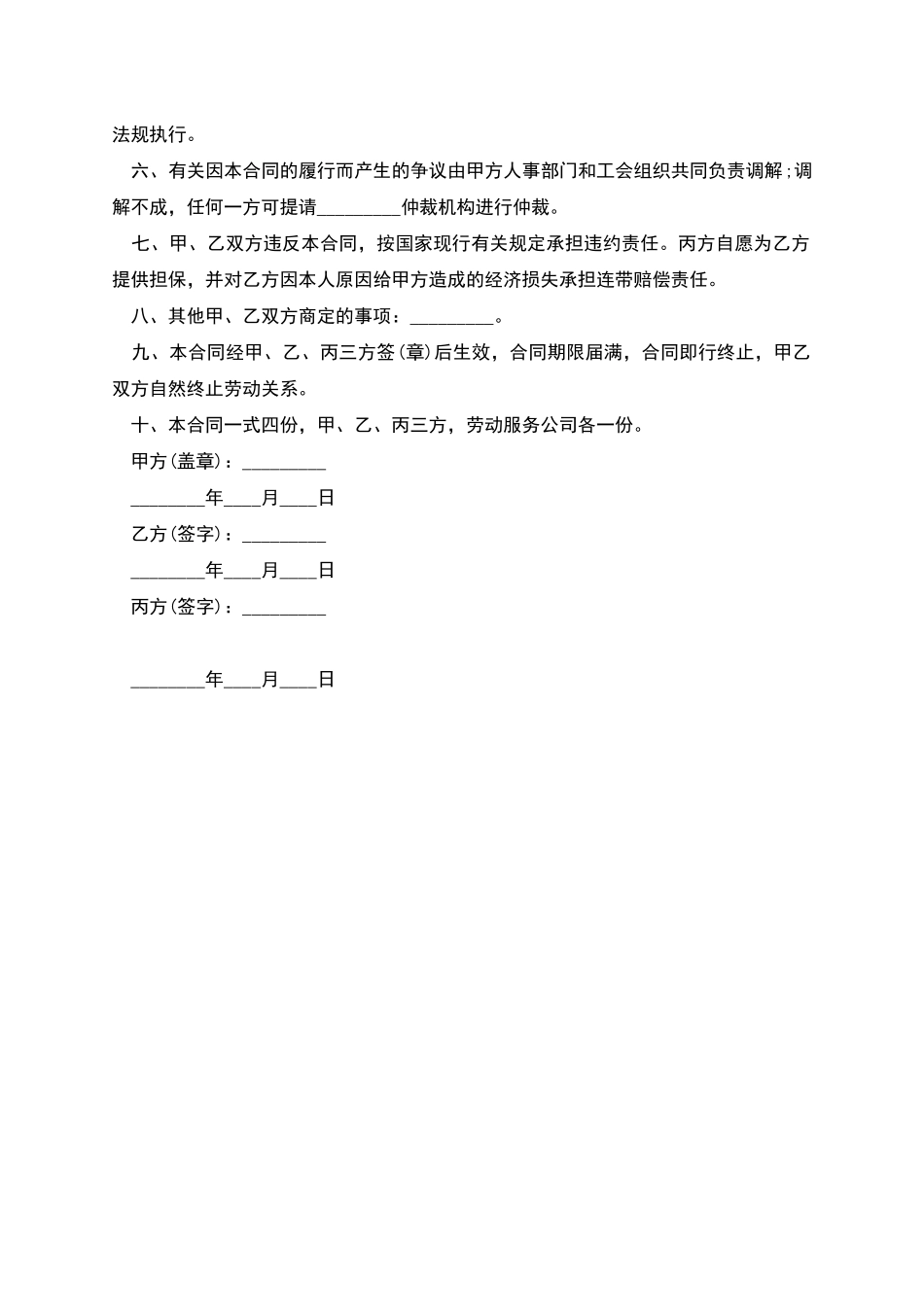 医院临时工聘用劳动合同书_第2页