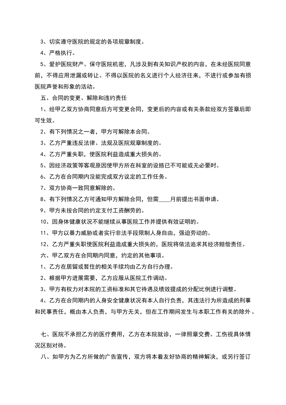 医院主治医师聘用合同_第2页