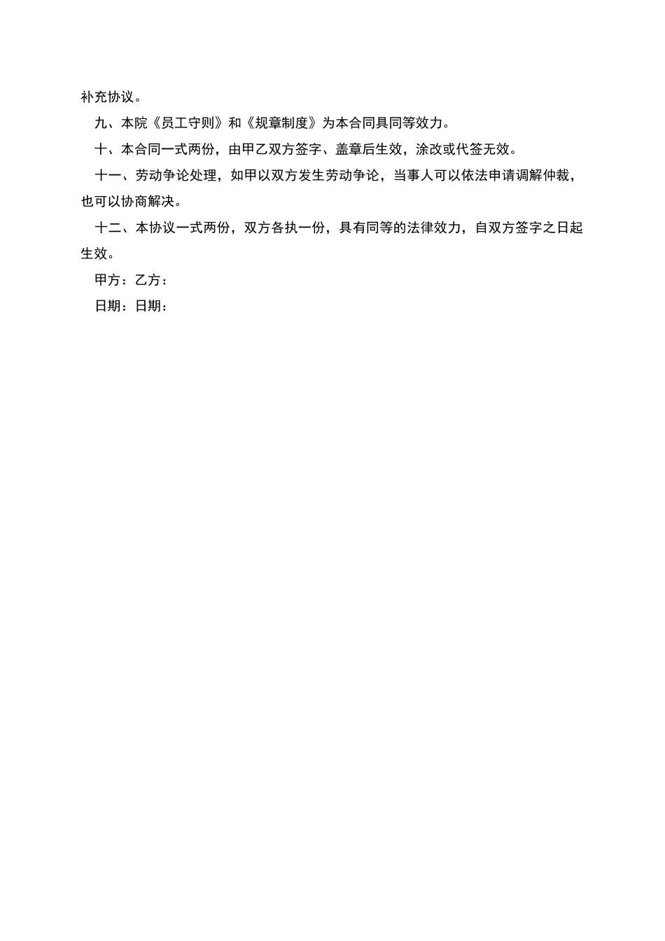医院主治医师聘用合同_第3页