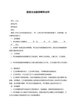 医院主治医师聘用合同
