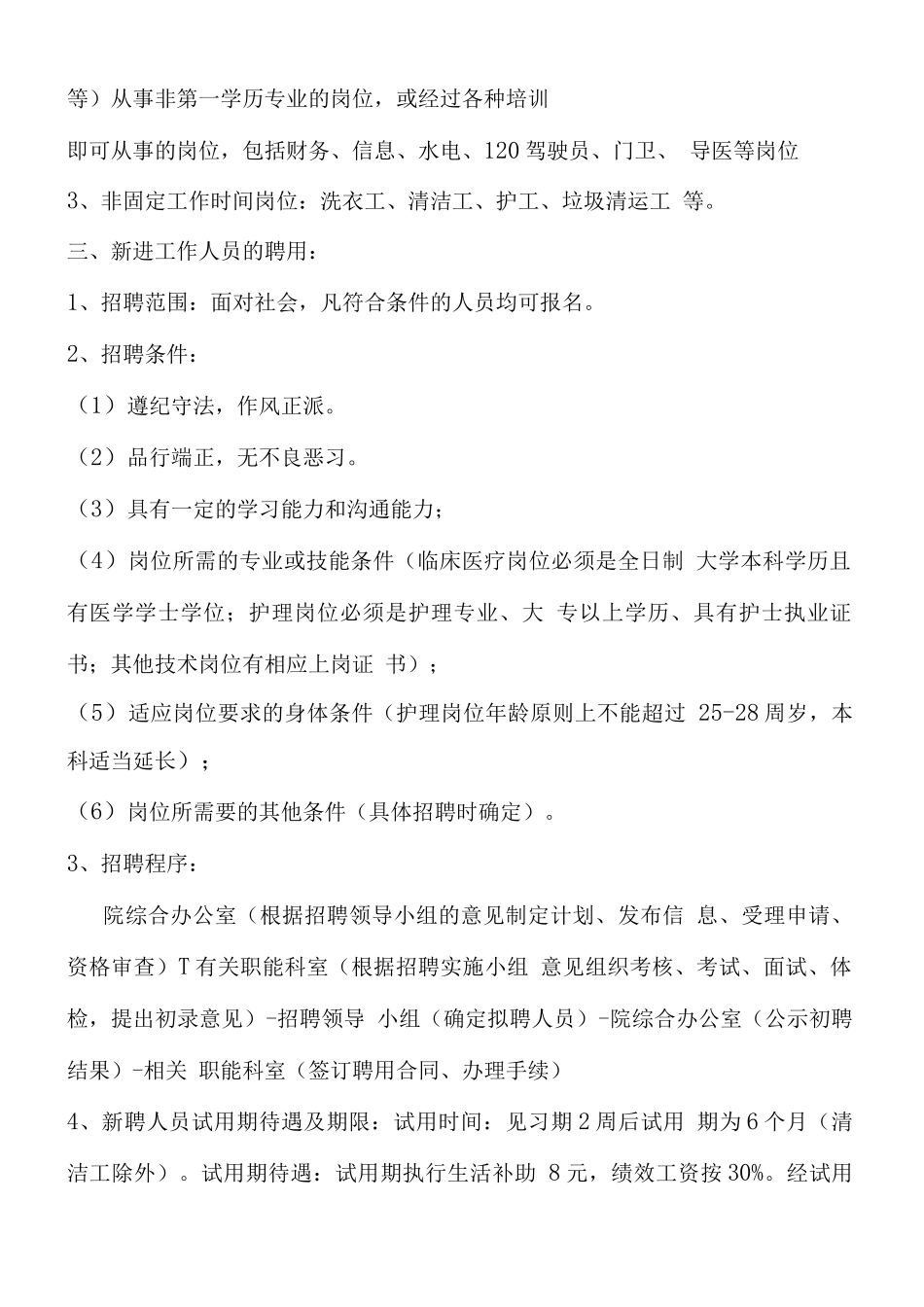 医院临时聘用人员薪酬管理办法_第2页