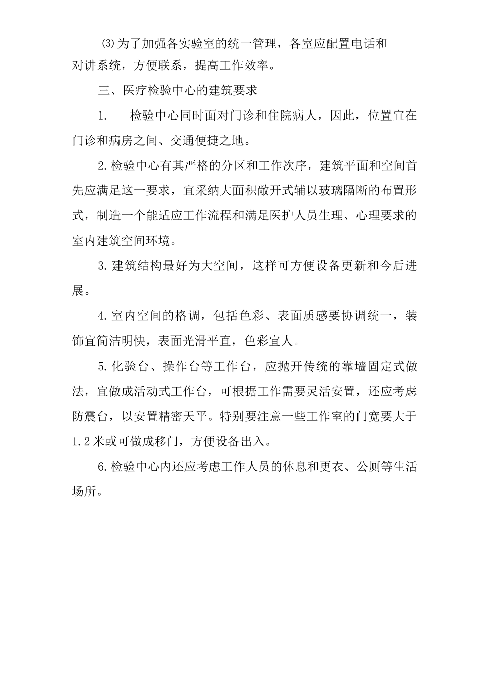 医院主要部门的建筑设计要求_第3页