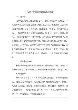 医院主要部门的建筑设计要求
