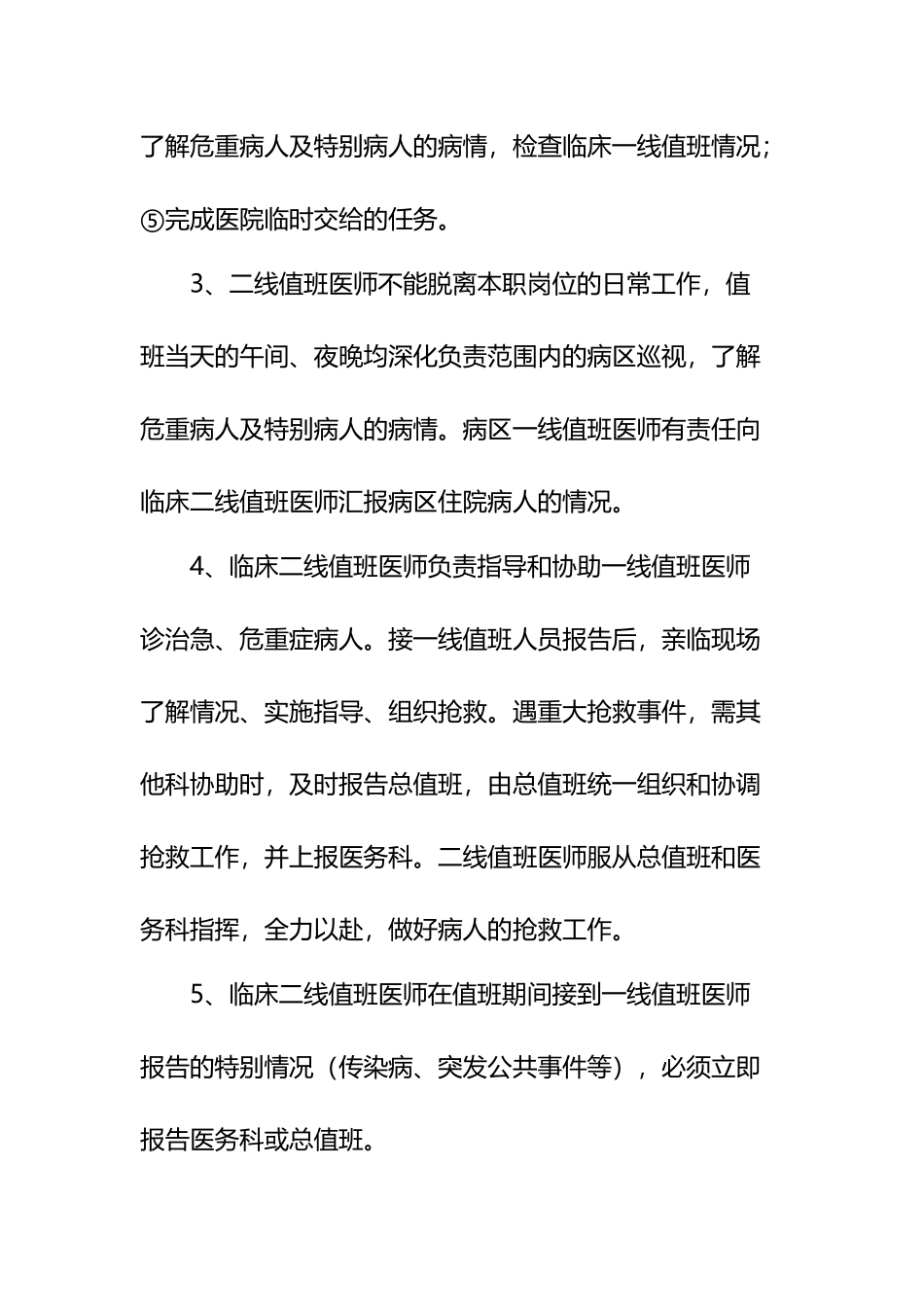 医院二线值班制度_第3页