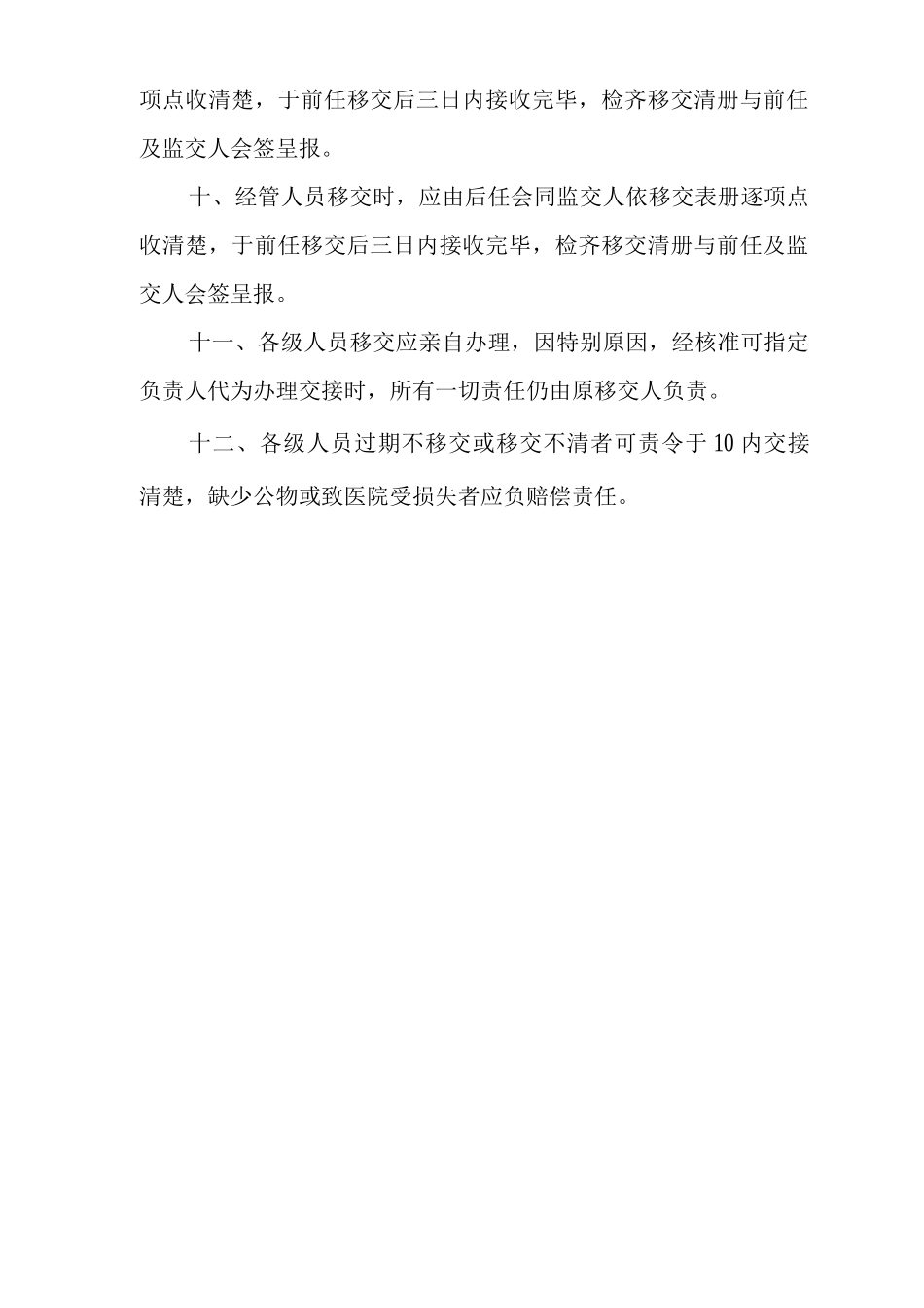 医院交接管理制度_第2页