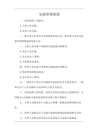 医院交接管理制度