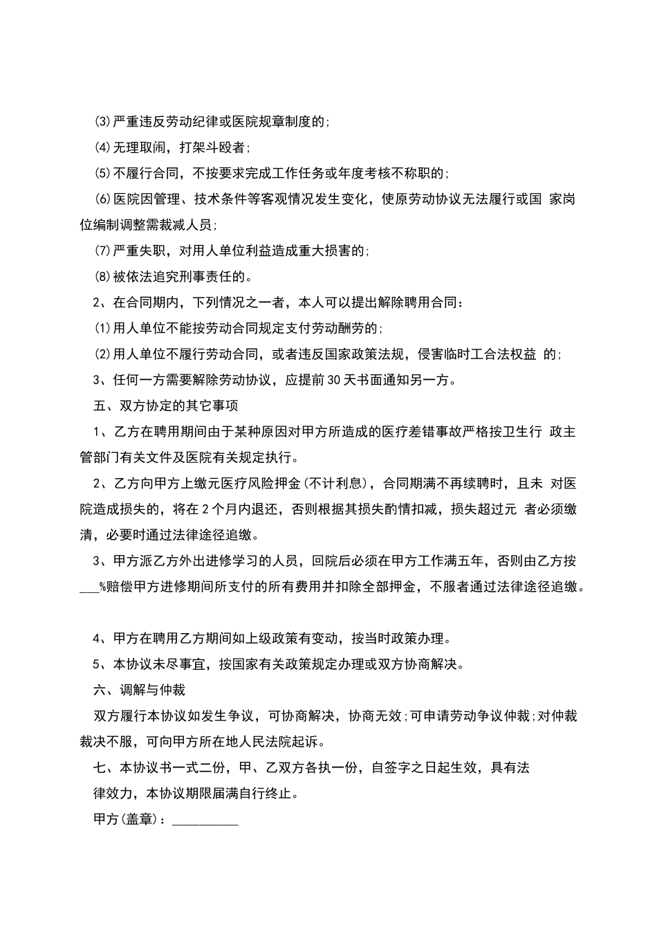 医院临时工作人员劳动合同书_第2页