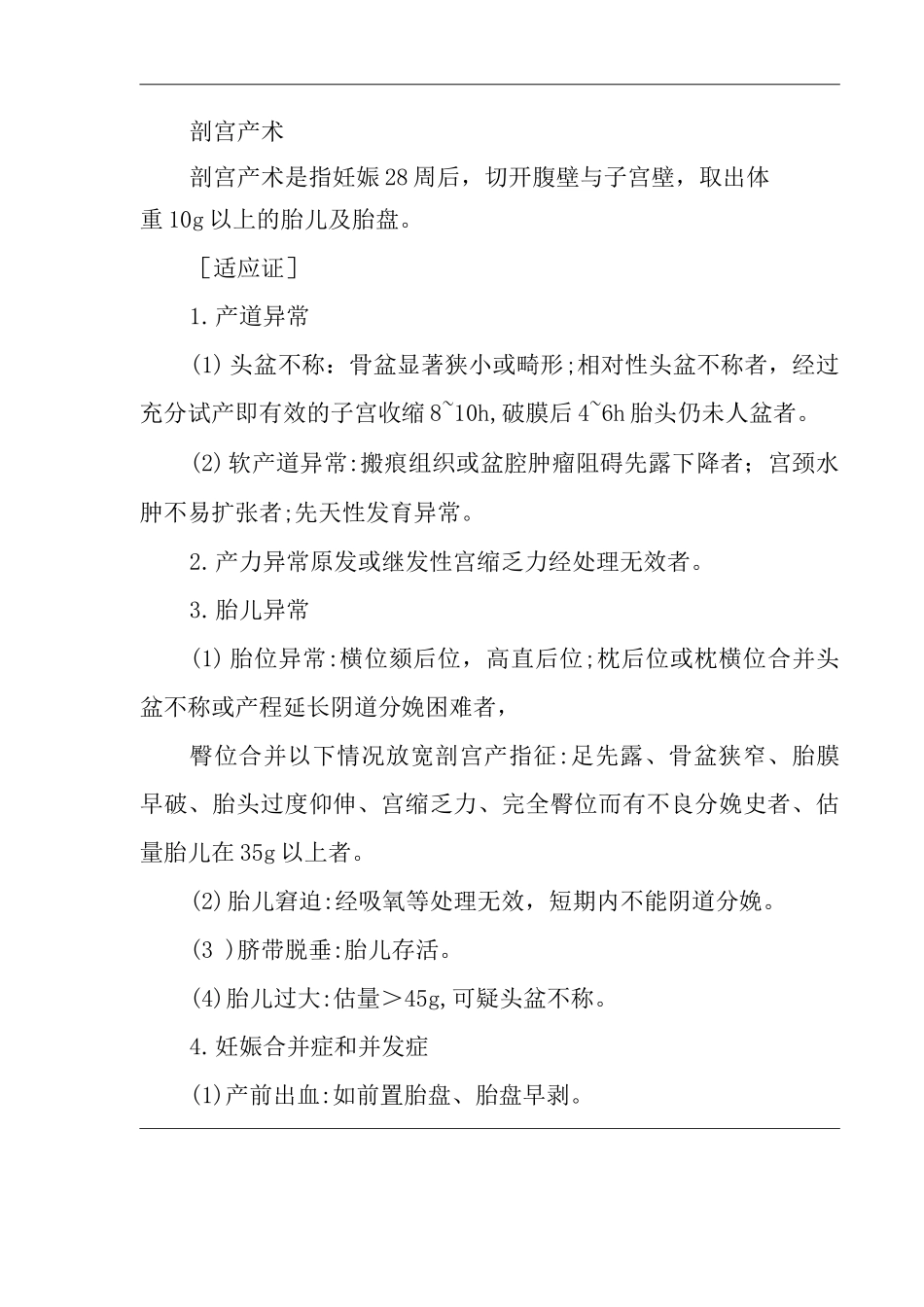 医院产科剖宫产术医疗技术报告表_第2页