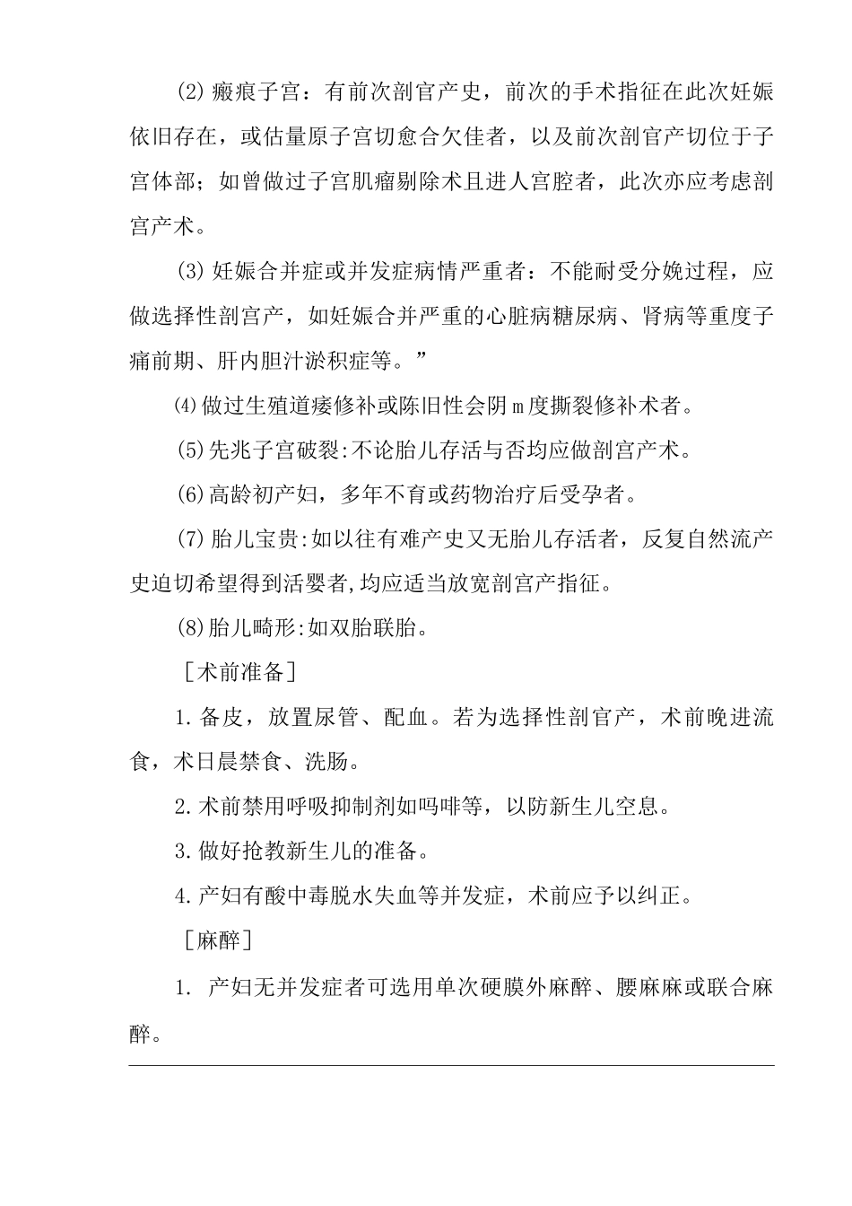 医院产科剖宫产术医疗技术报告表_第3页