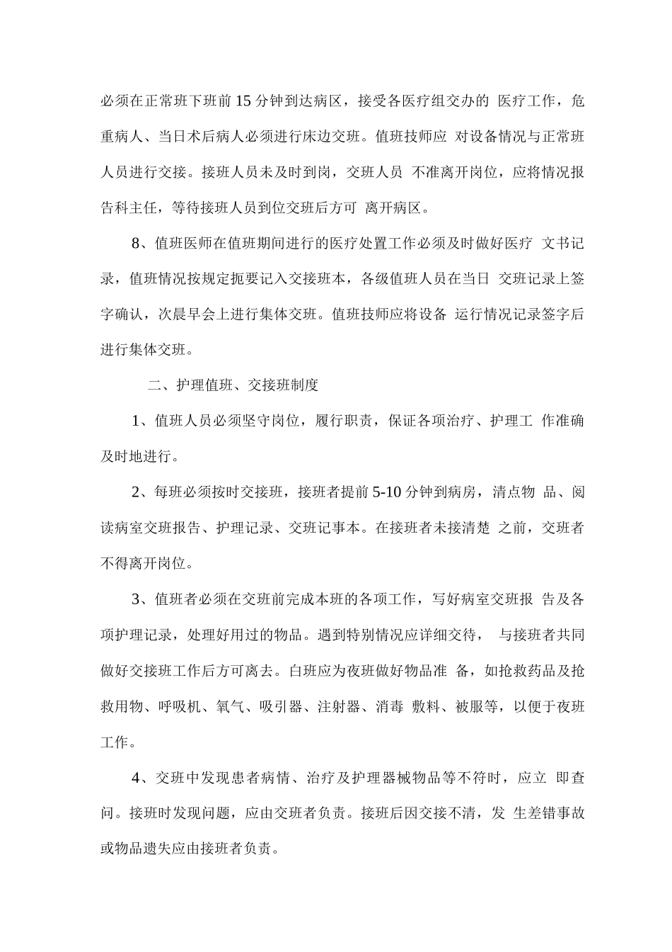 医院交接班制度_第2页