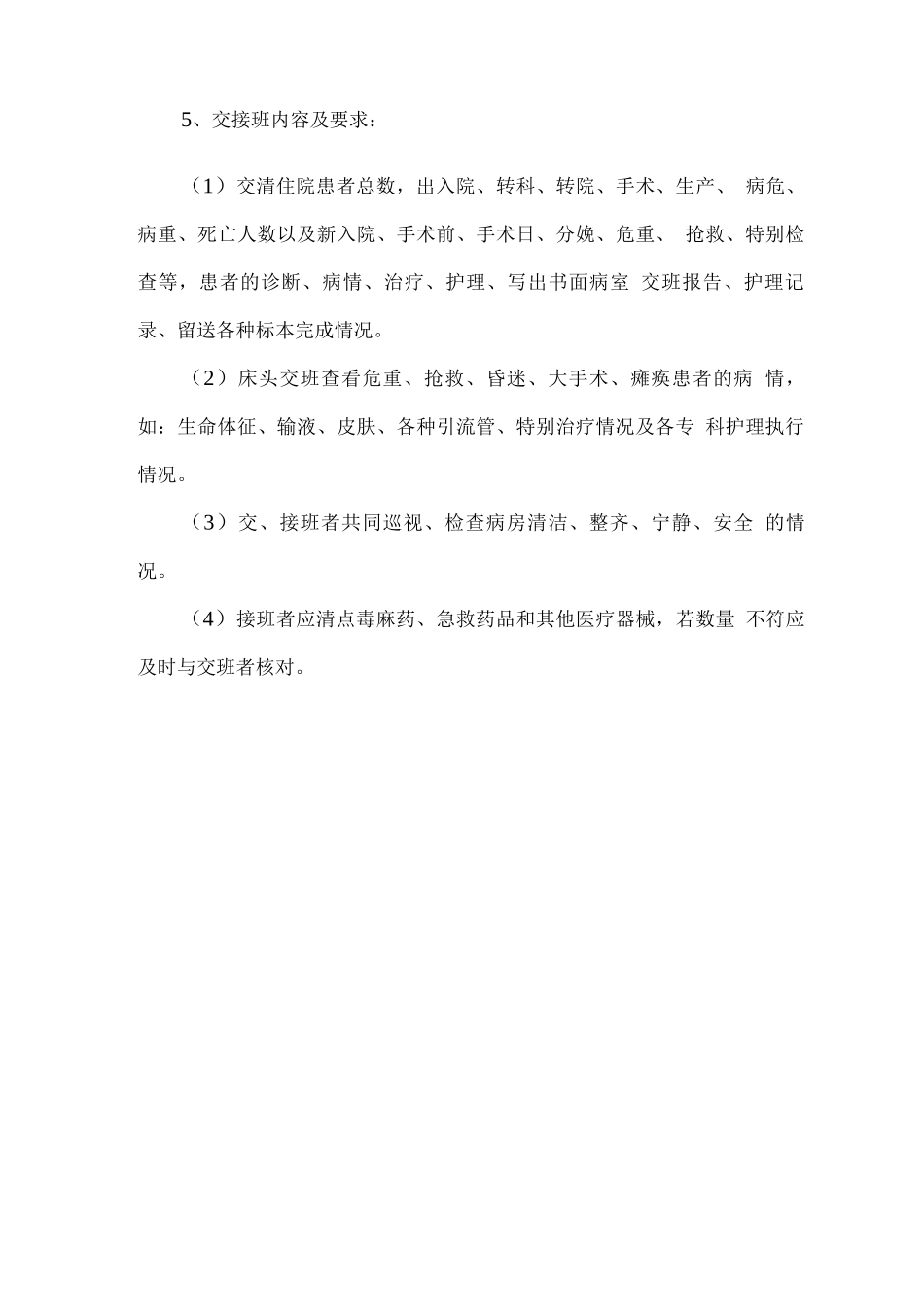 医院交接班制度_第3页