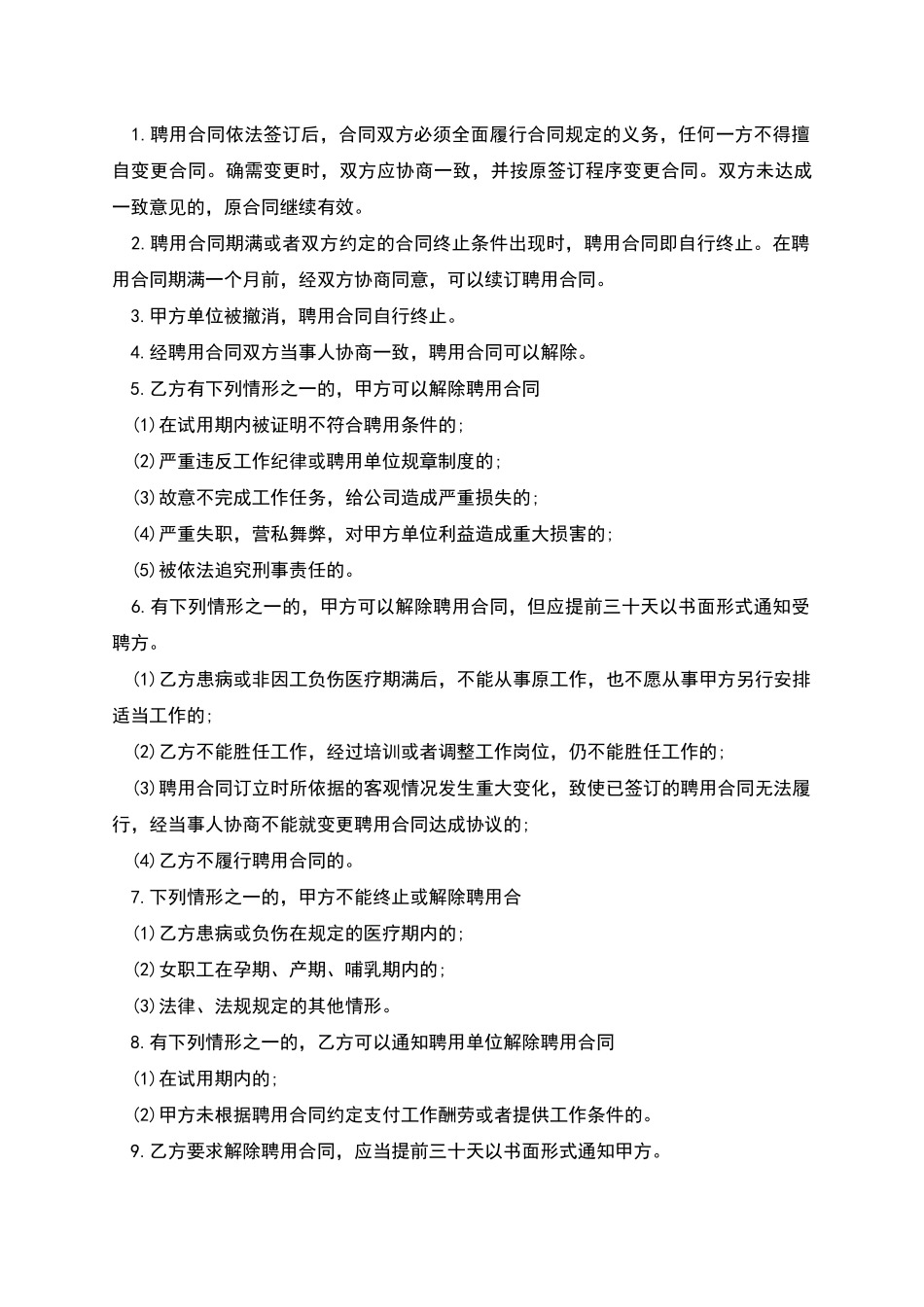 医院事业编劳动合同书_第3页