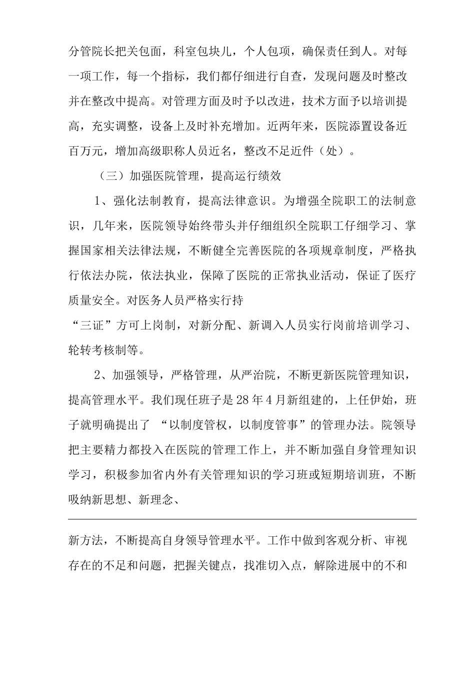 医院二级乙等医院复评工作汇报_第3页