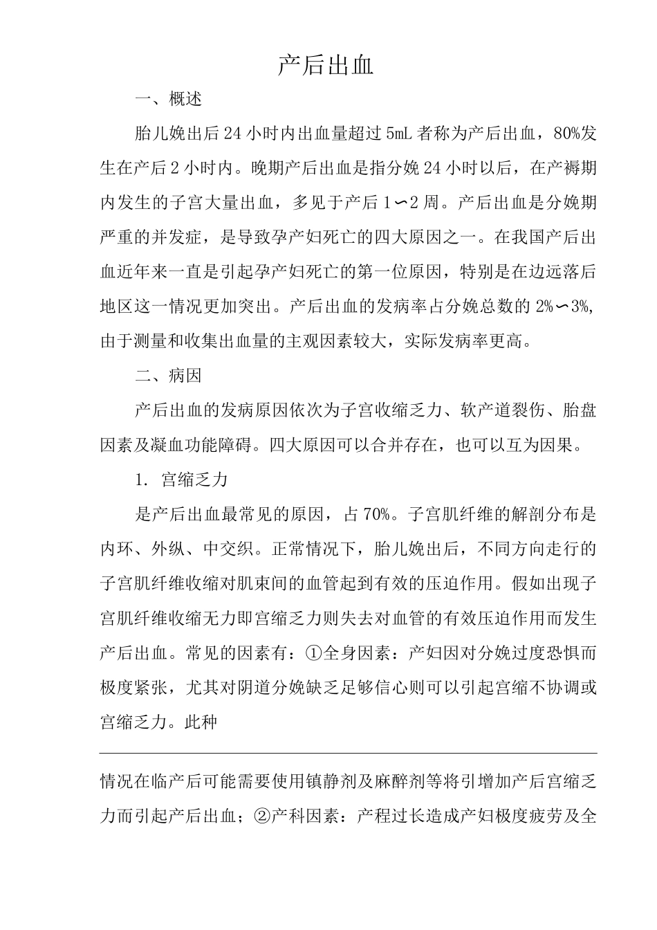 医院产后出血医疗技术操作规范与报告_第2页