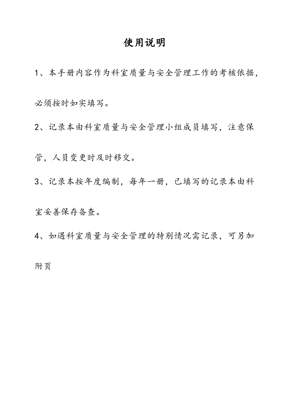 医院五官科科室质量与安全管理小组记录本_第2页