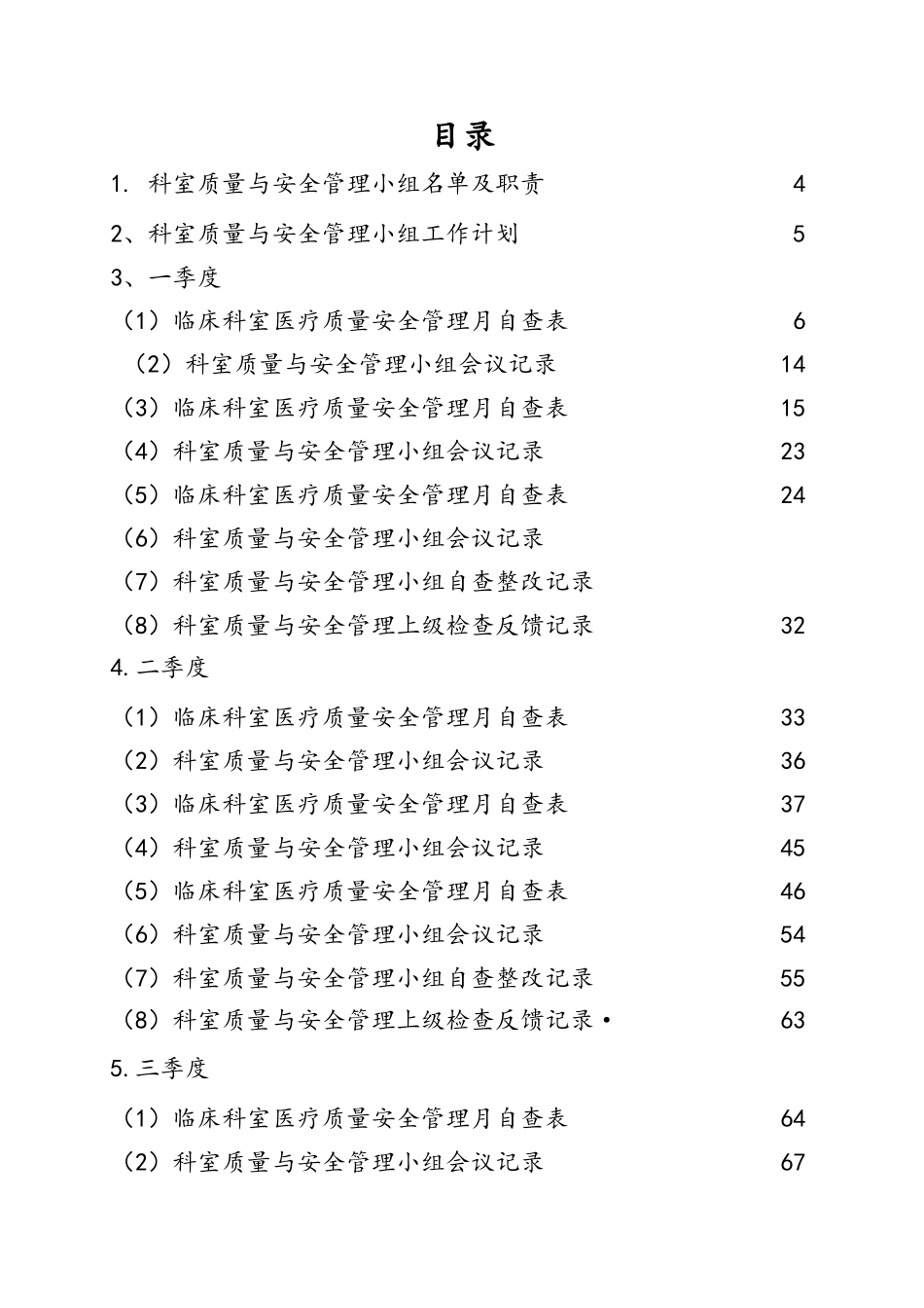 医院五官科科室质量与安全管理小组记录本_第3页
