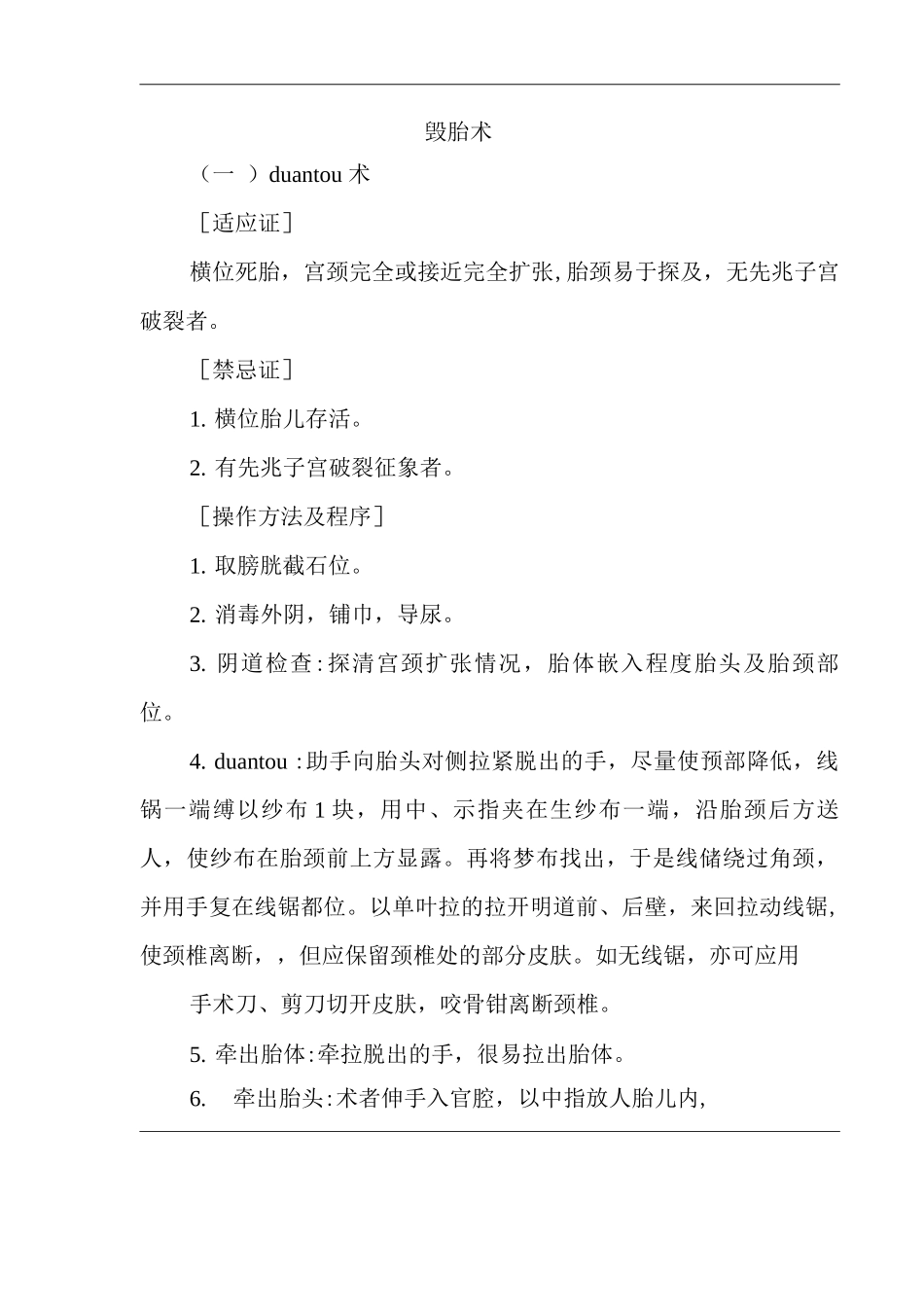 医院产科毁胎术医疗技术报告表_第2页