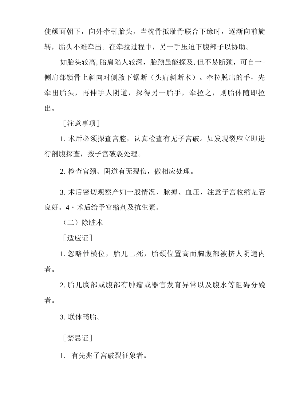 医院产科毁胎术医疗技术报告表_第3页