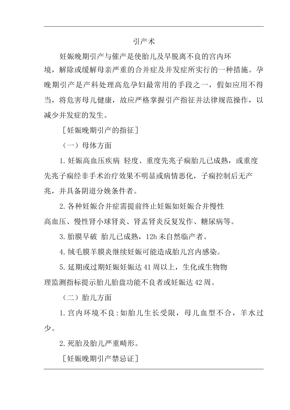 医院产科引产术医疗技术报告表_第2页