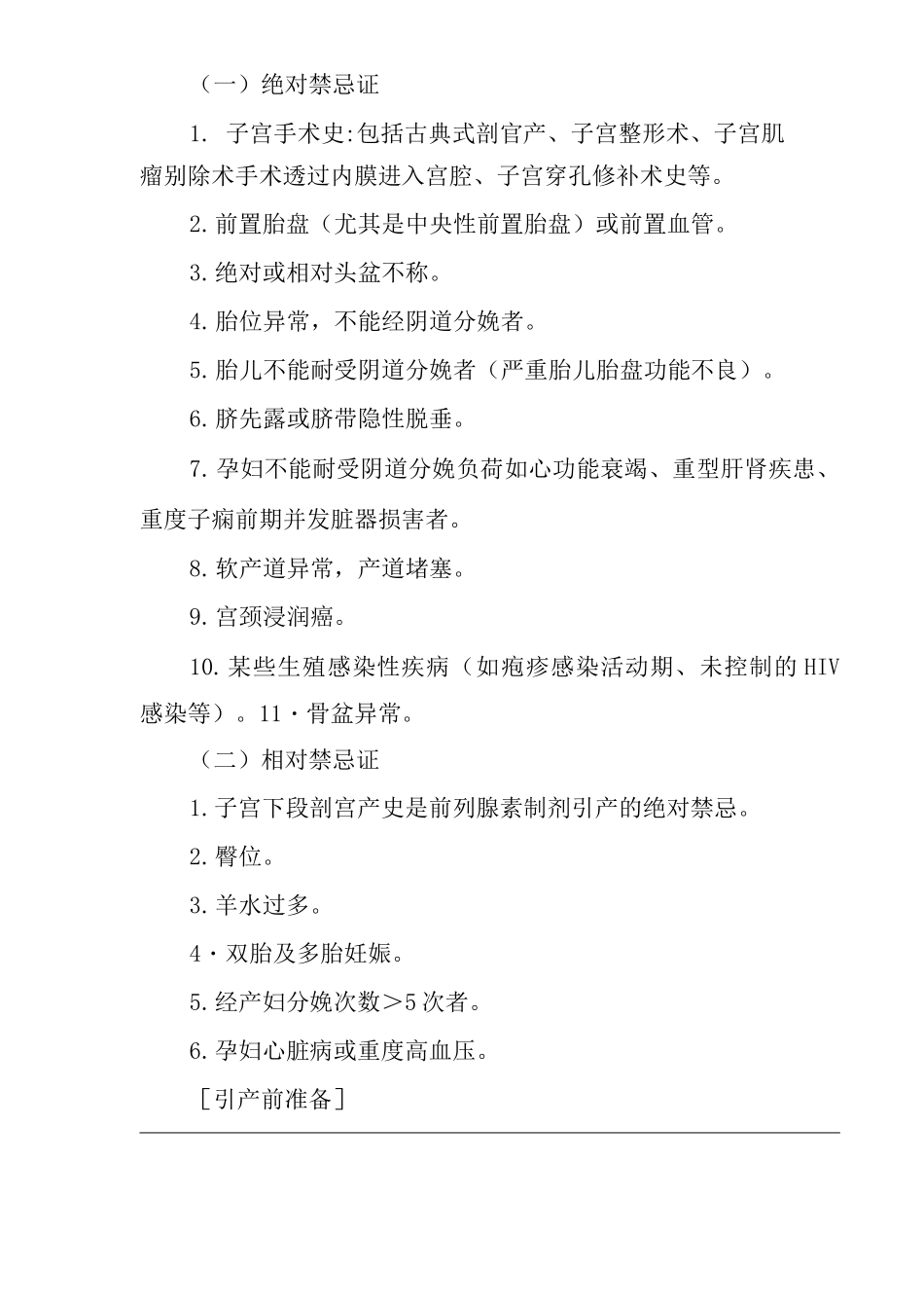 医院产科引产术医疗技术报告表_第3页
