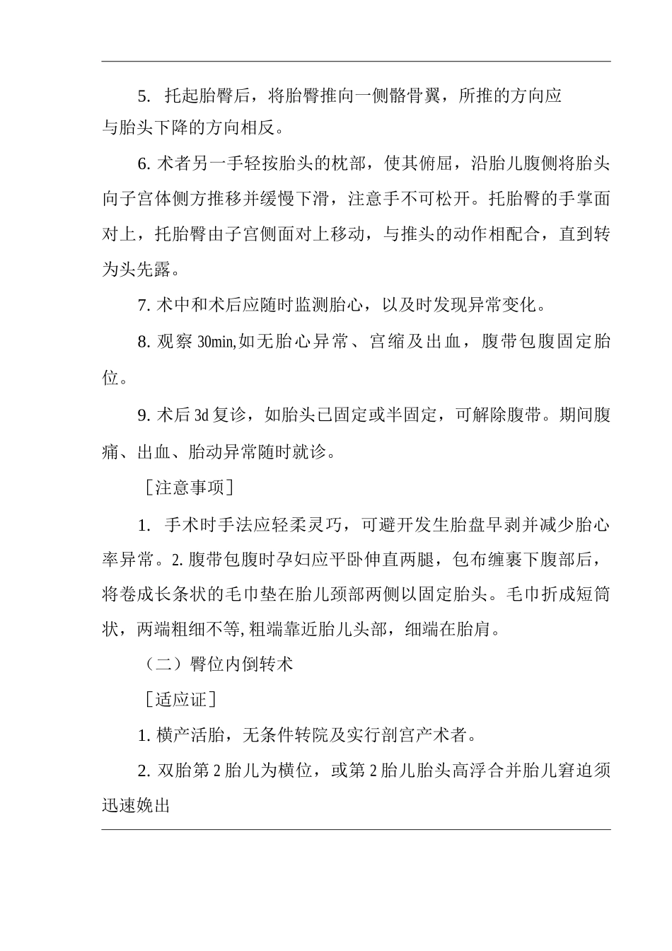 医院产科转胎术医疗技术报告表_第3页