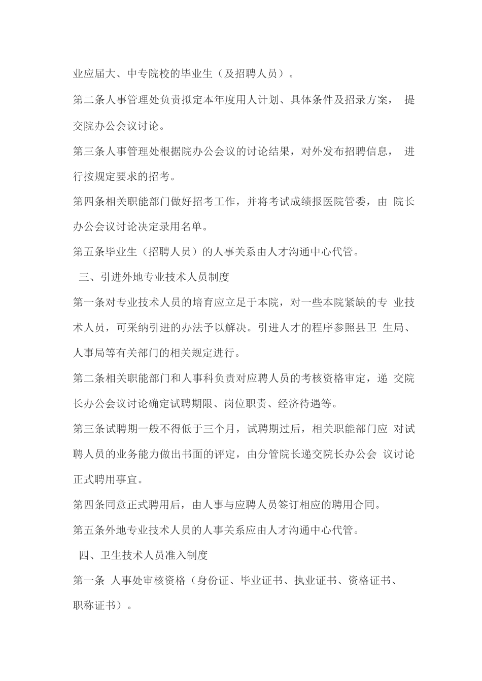 医院人事制度_第2页