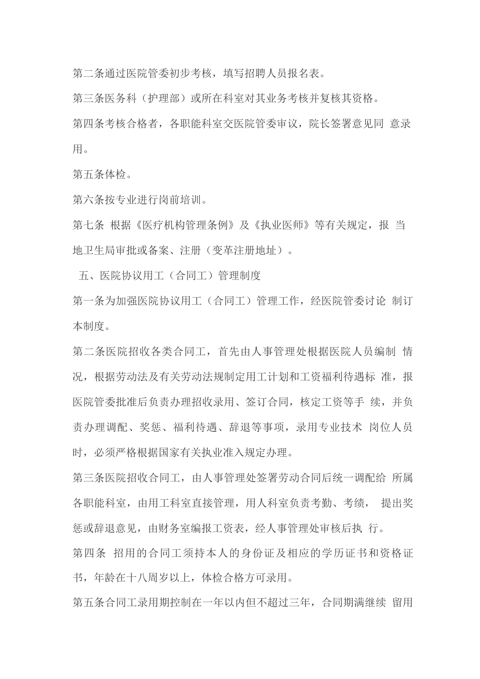 医院人事制度_第3页