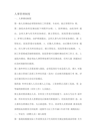 医院人事制度