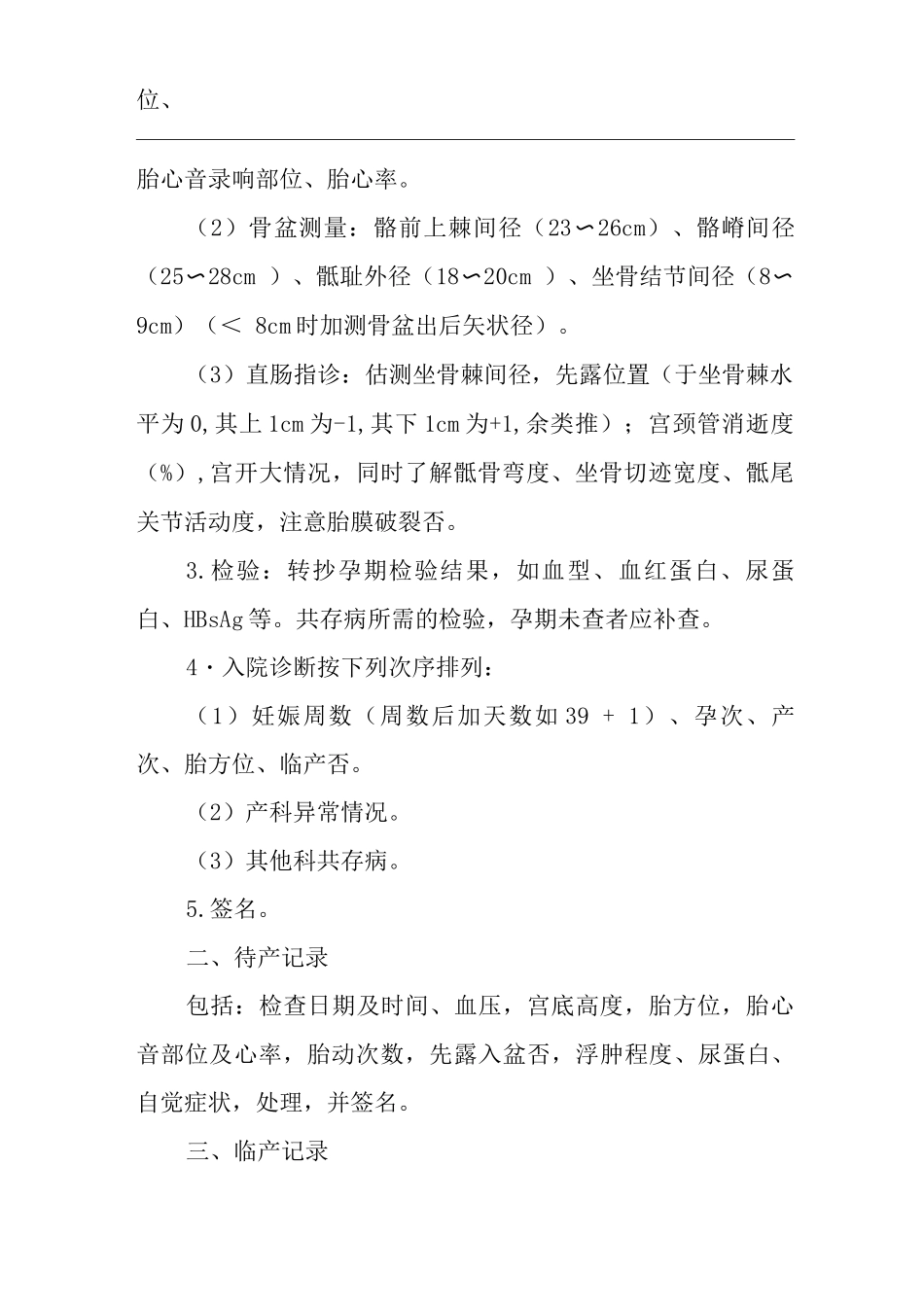 医院产科病案记录常规_第2页