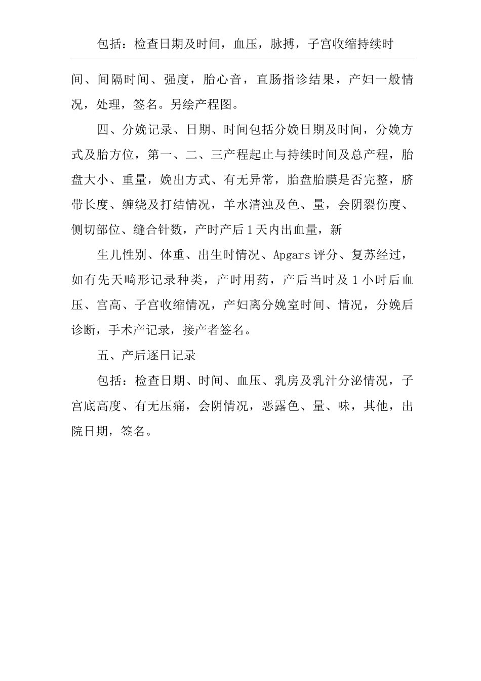 医院产科病案记录常规_第3页