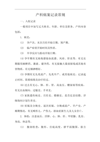 医院产科病案记录常规