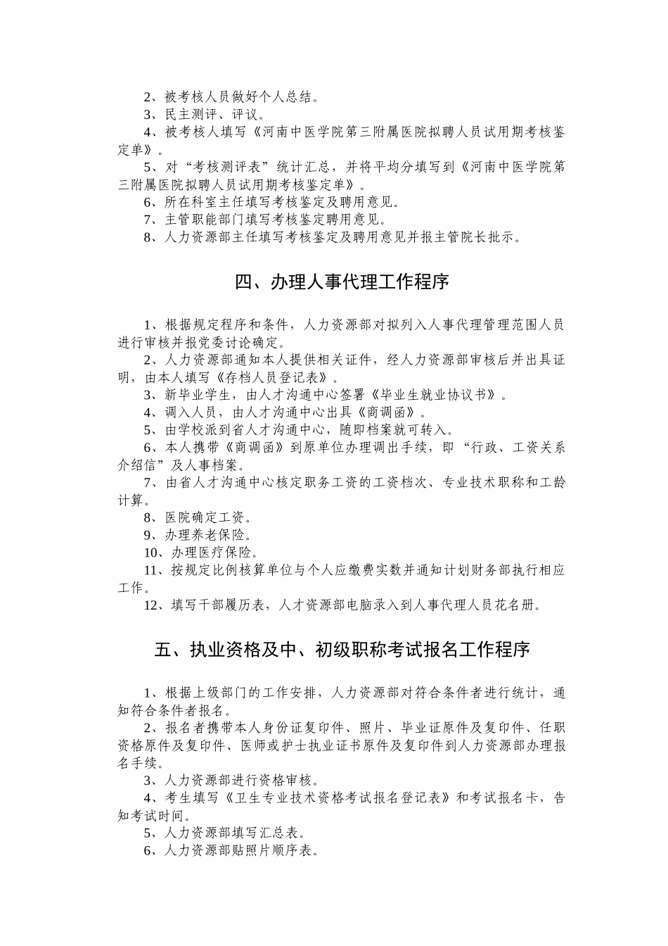 医院人事管理各种工作程序_第2页