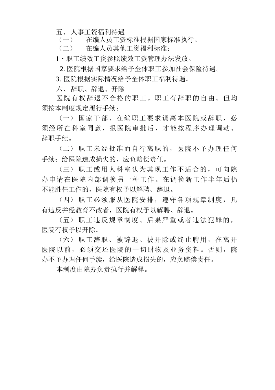 医院人事管理制度_第3页