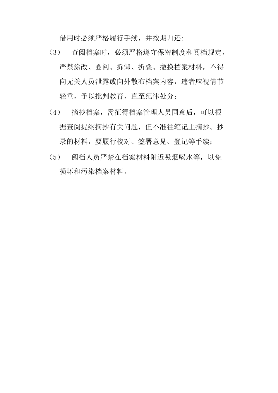 医院人事档案管理制度_第2页