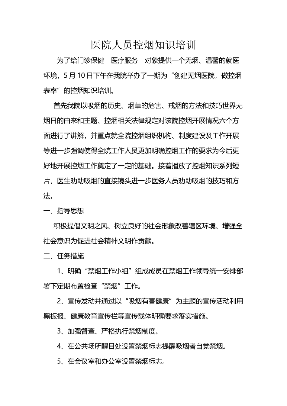 医院人员控烟知识培训_第2页
