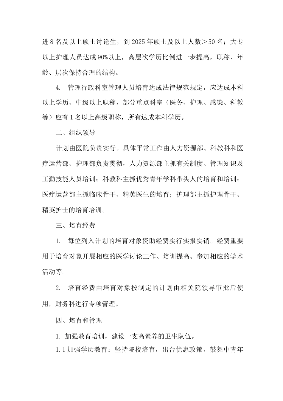 医院人才培养计划_第2页