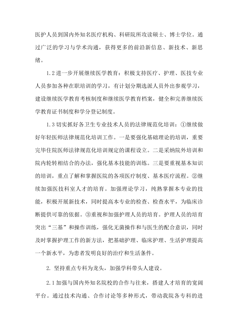 医院人才培养计划_第3页