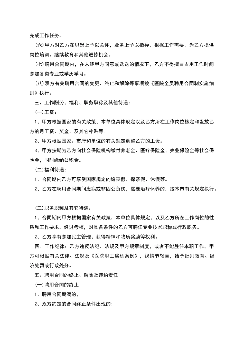 医院人员聘用协议书_第2页
