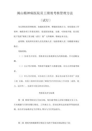 医院人员绩效考核管理办法