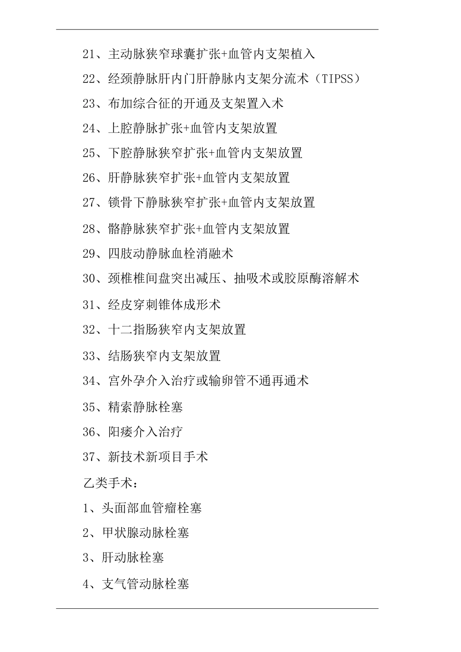 医院介入手术分级_第2页