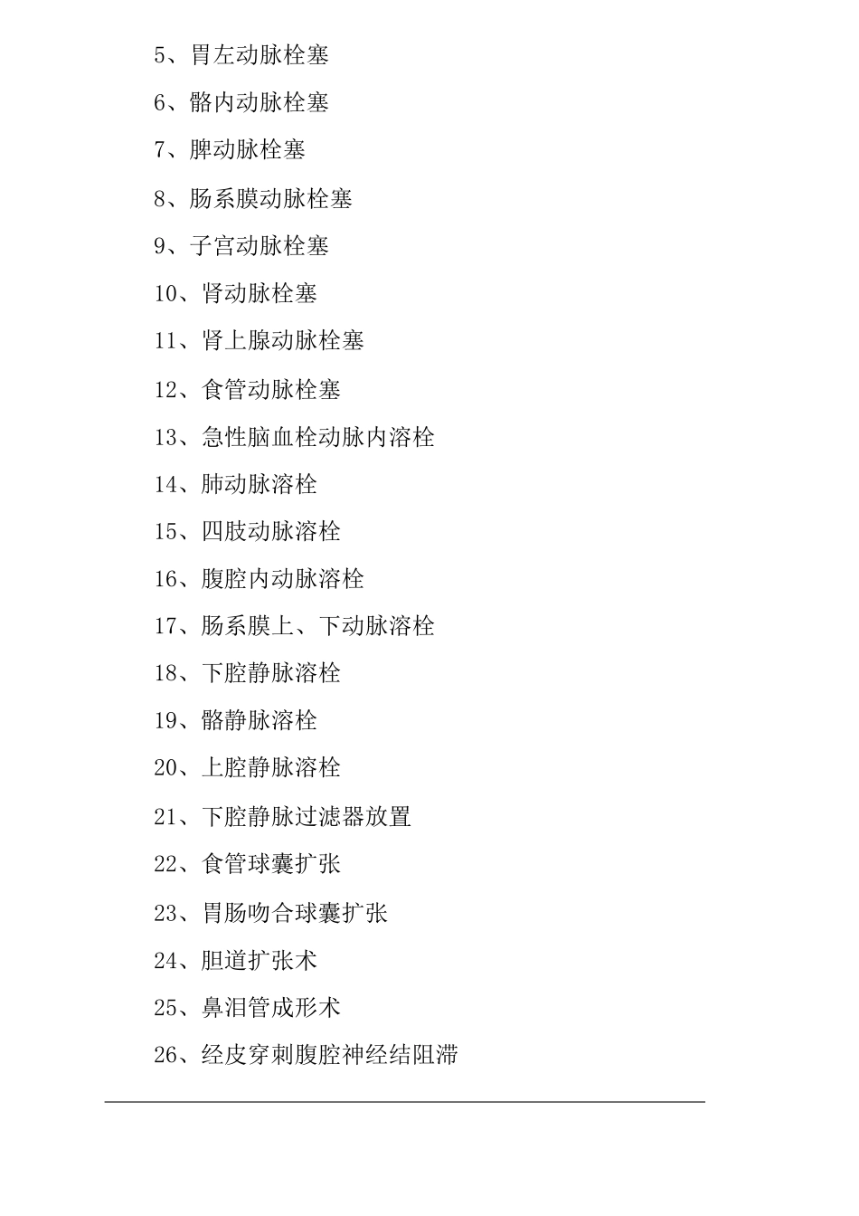 医院介入手术分级_第3页