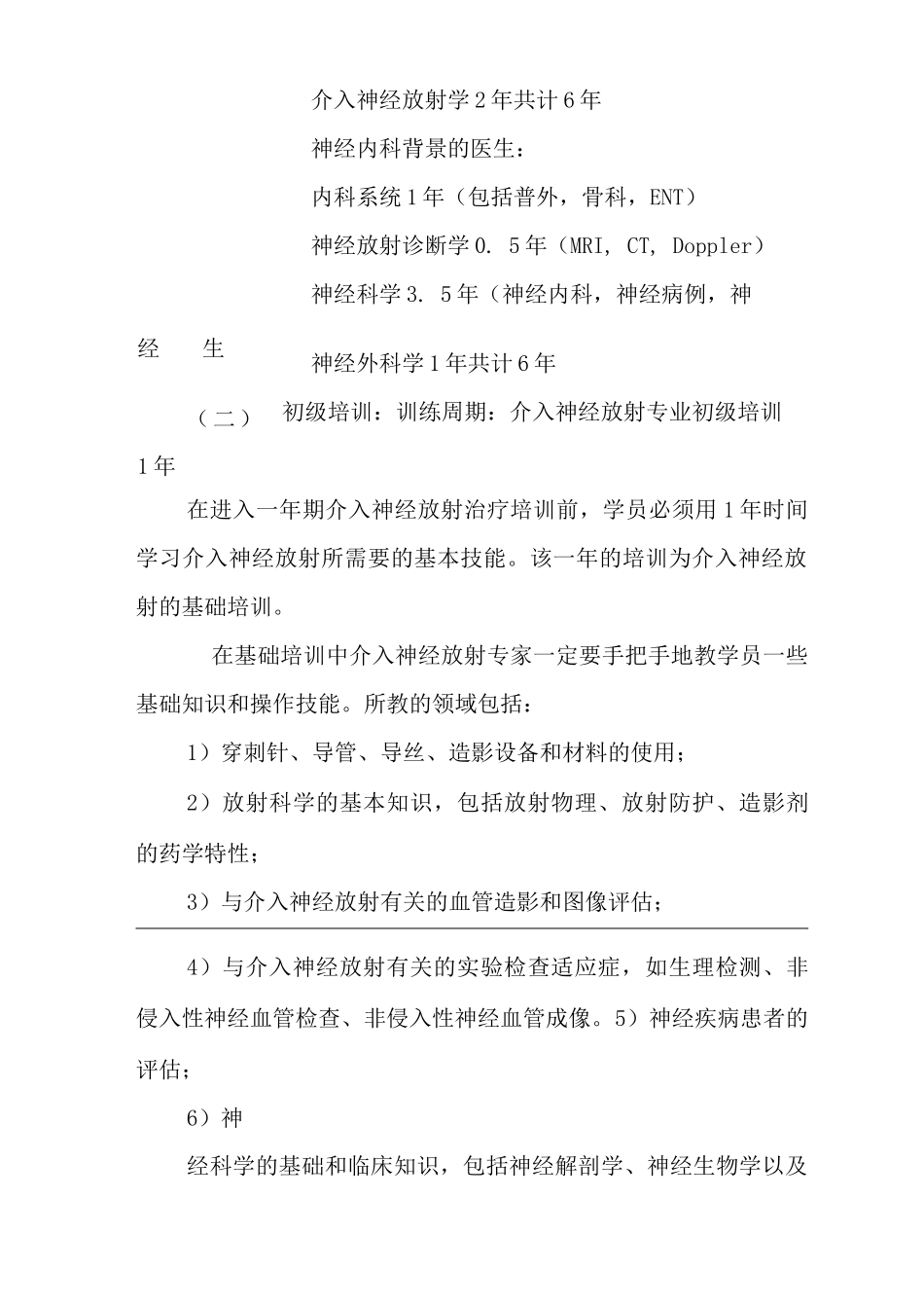 医院介入神经放射医生培训计划_第3页