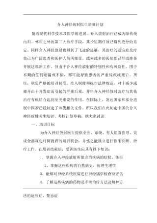 医院介入神经放射医生培训计划
