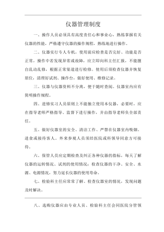 医院仪器管理制度