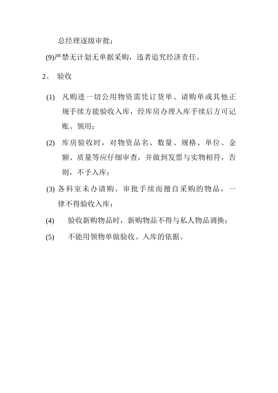 医院仓库物资采购及验收制度_第2页
